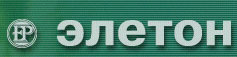 Логотип "Элетон"